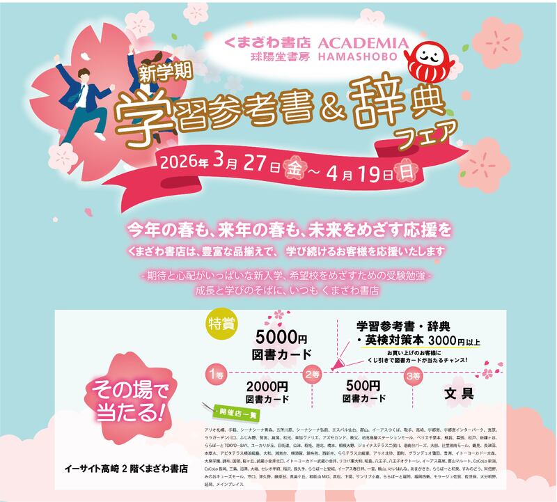 新学期学習参考書＆辞典フェア