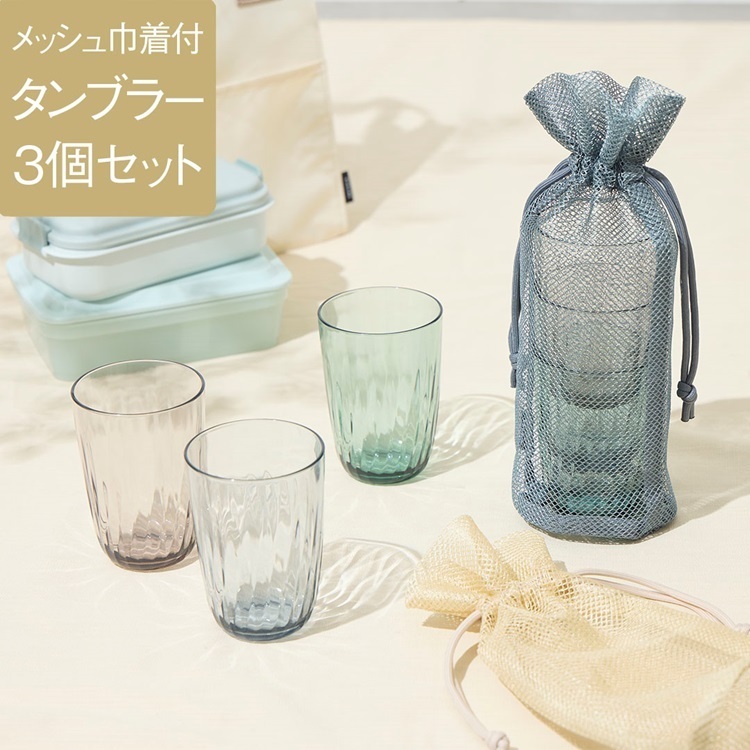 ガラスのような透明感。割れにくいプラスチック製タンブラー