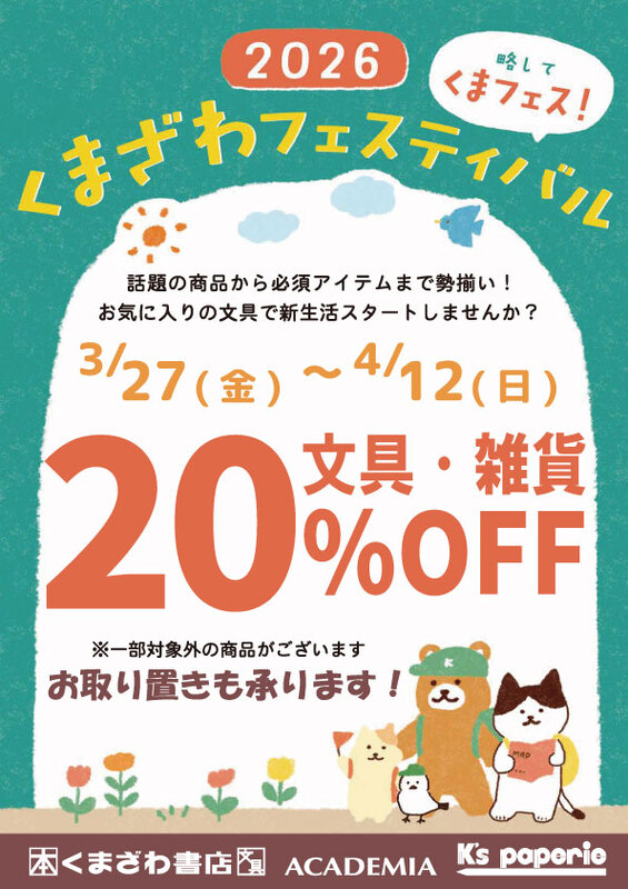 春の文具セールのお知らせ