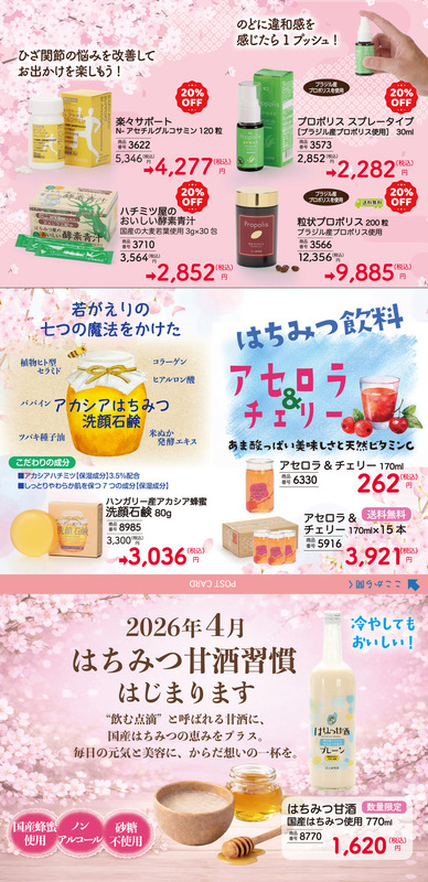 春のウキウキキャンペーン