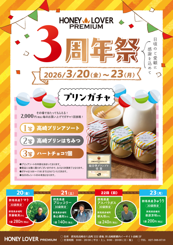 3周年記念祭開催！プリンが当たるガチャに挑戦できます