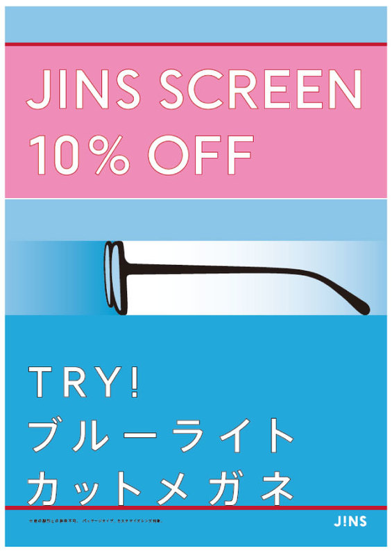 新生活応援!TRY!JINS SCREEN10%OFFキャンペーン!