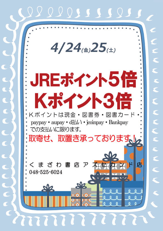 4月のkポイント３倍デーのお知らせ