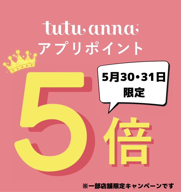 【感謝を込めて】ポイント5倍キャンペーン開催