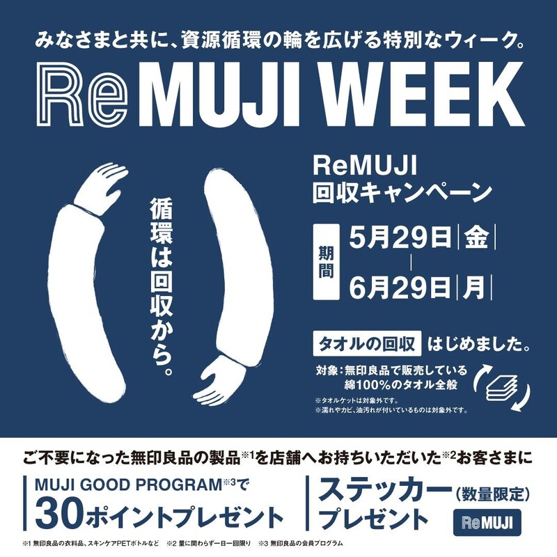 ReMUJI WEEK開催のお知らせ