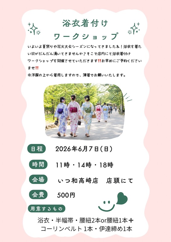 浴衣着付けワークショップ開催