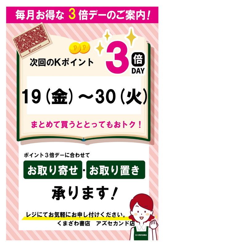 6月のkポイント３倍デーのお知らせ