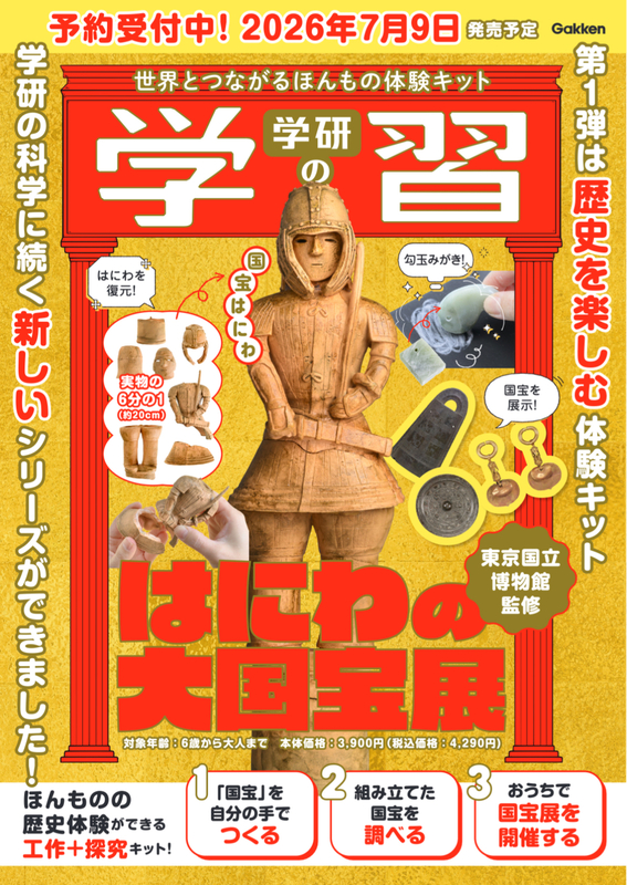 はにわの大国宝展予約受付中!