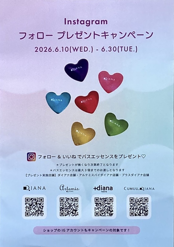 Instagramキャンペーンでバスエッセンスプレゼント♪