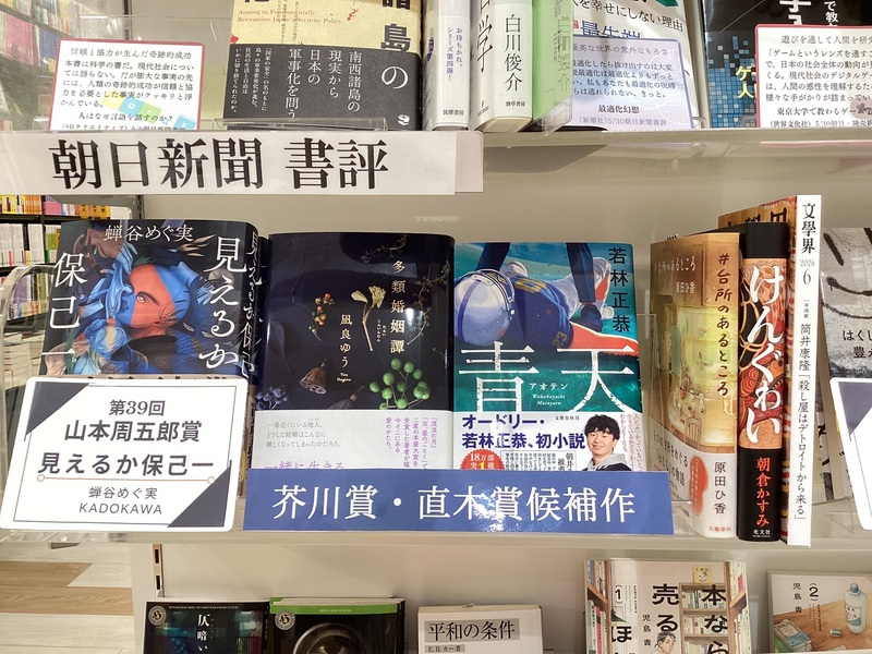 くまざわ書店 芥川賞・直木賞候補作発表!