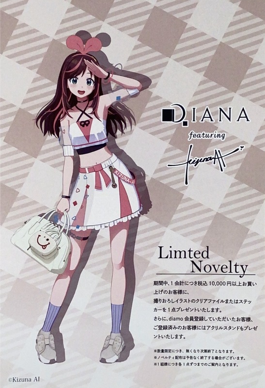 DIANA featuring Kizuna AI 第2弾