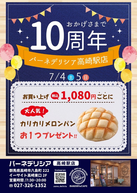 10周年祭開催！