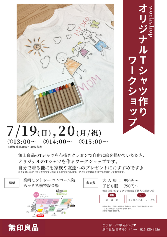 「オリジナルTシャツ作りワークショップ」開催のお知らせ