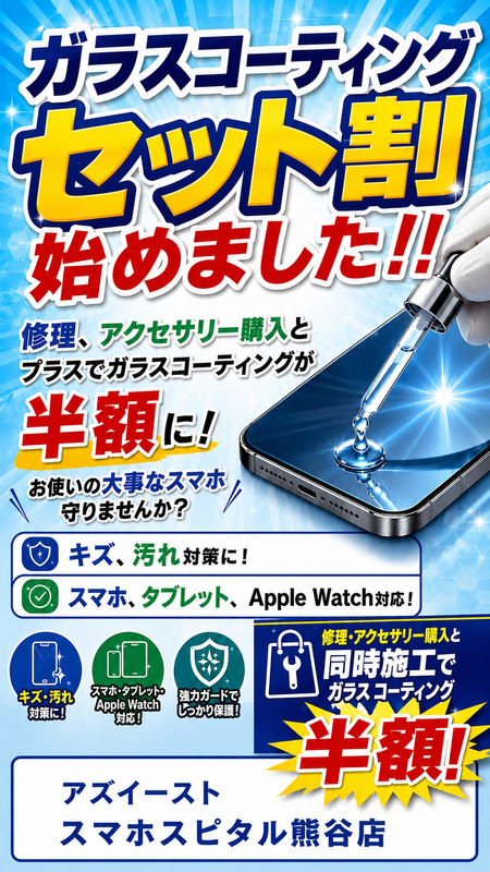 ガラスコーティングセット割キャンペーン開催中!