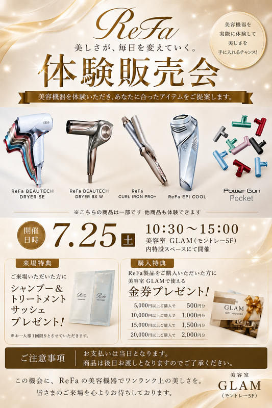 話題の美容機器メーカー「MTG リファ」商品の体験販売会を行います　