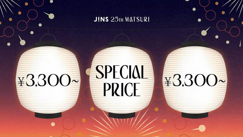 JINS 25TH MATSURI 第三弾スタート！