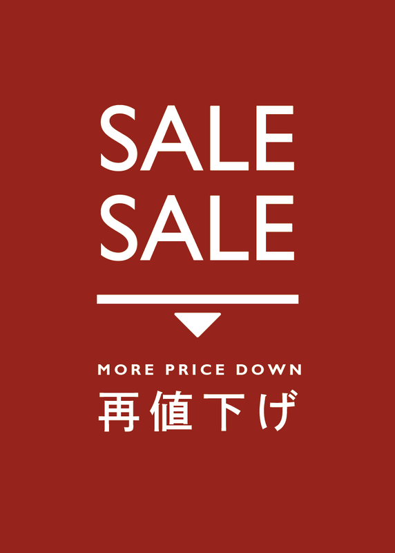 SALE商品再値下げ!
