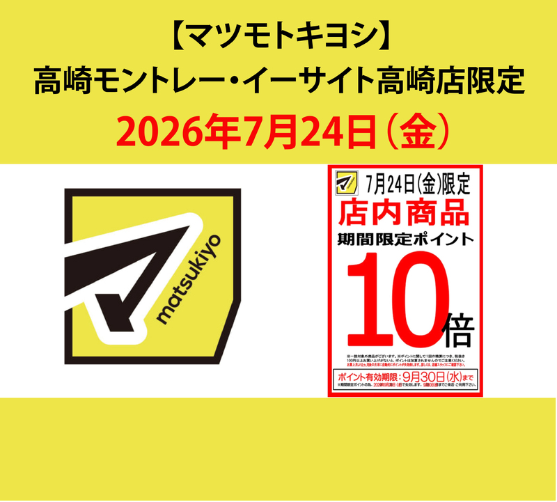店内商品ポイント10倍