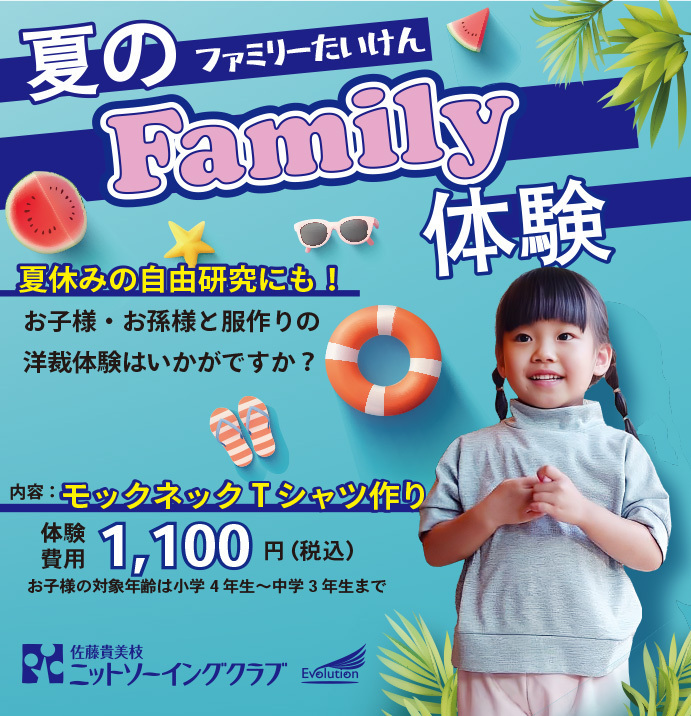 ファミリー体験