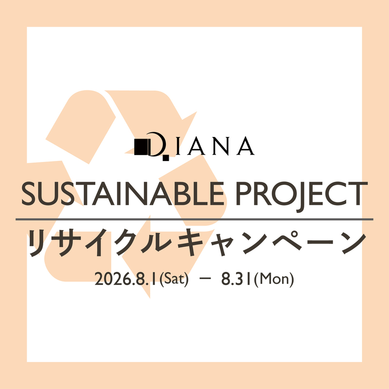8月リサイクルキャンペーン開催!