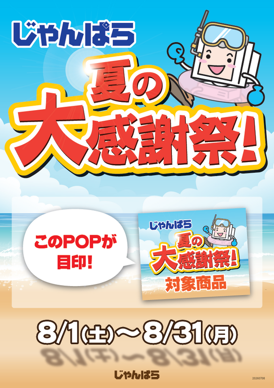 【今年の夏、中古市場がアツい!】