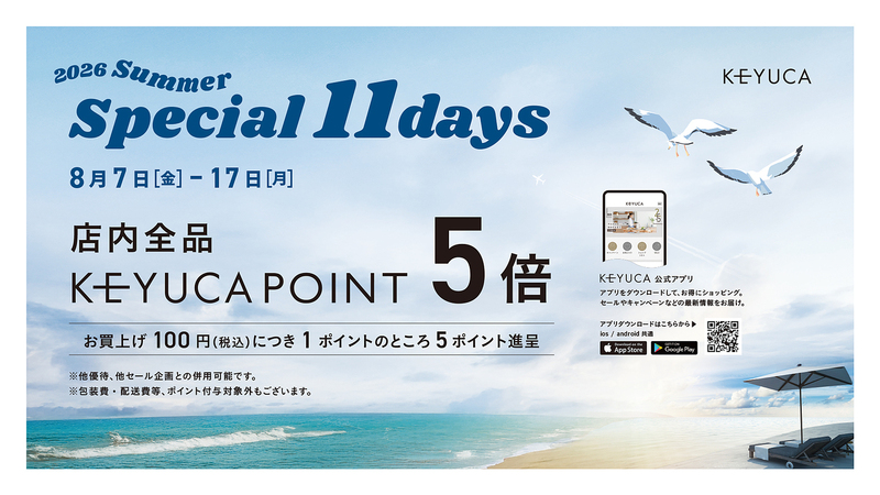 ポイント5倍!11日間限定キャンペーン