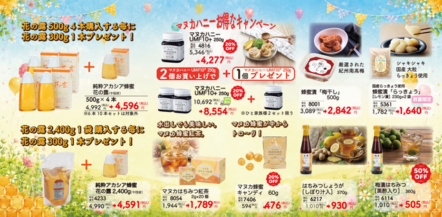 はちみつの恵みフェスティバル