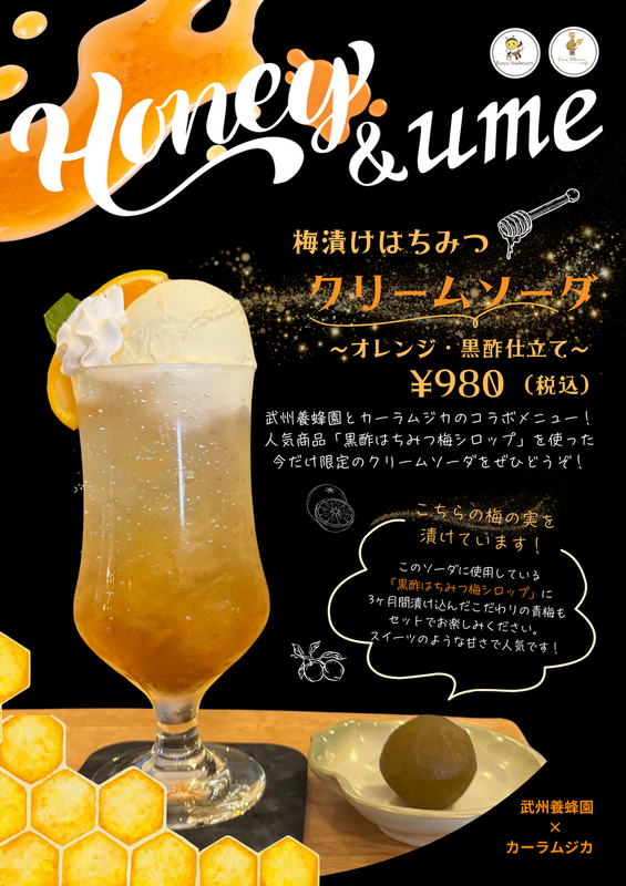 武州養蜂園×カームジカ【梅漬けはちみつクリームソーダ】新発売!