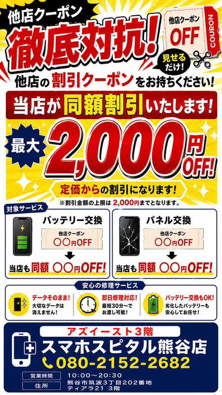 他店対抗キャンペーン