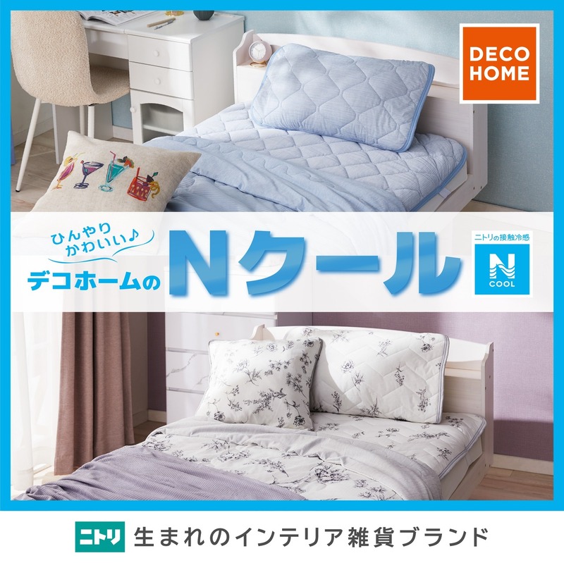 残暑もNクール♪