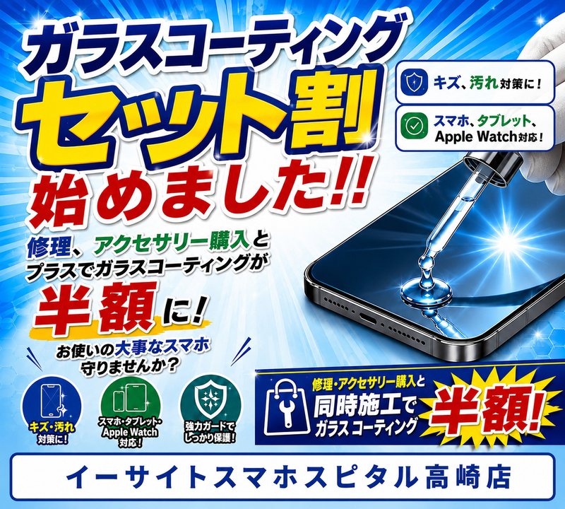ガラスコーティングセット割開催中！！