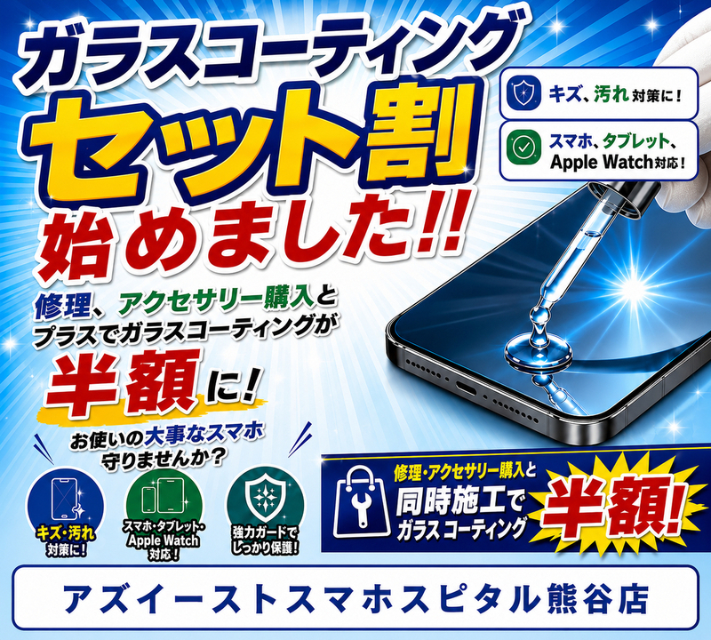 ガラスコーティングセット割キャンペーン開催中！
