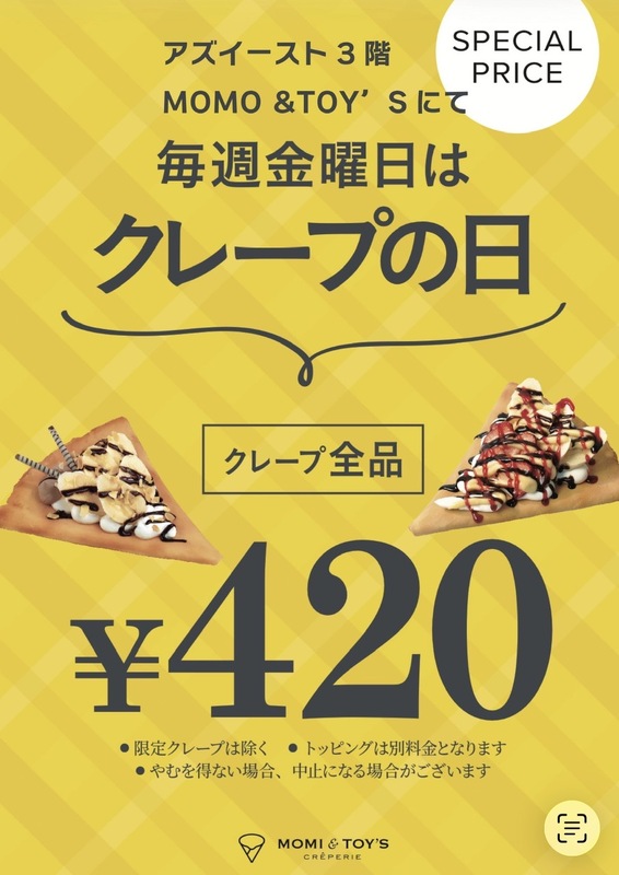 毎週金曜日はクレープの日!