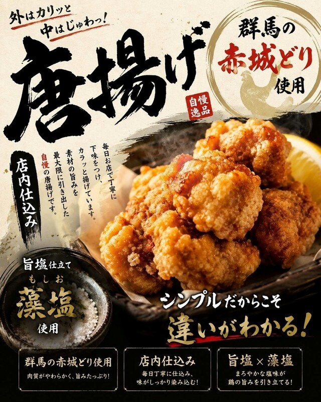 群馬県産　赤城どりの唐揚げ　新発売