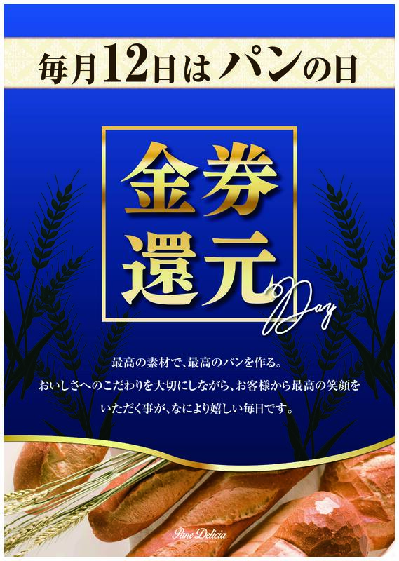 パンの日