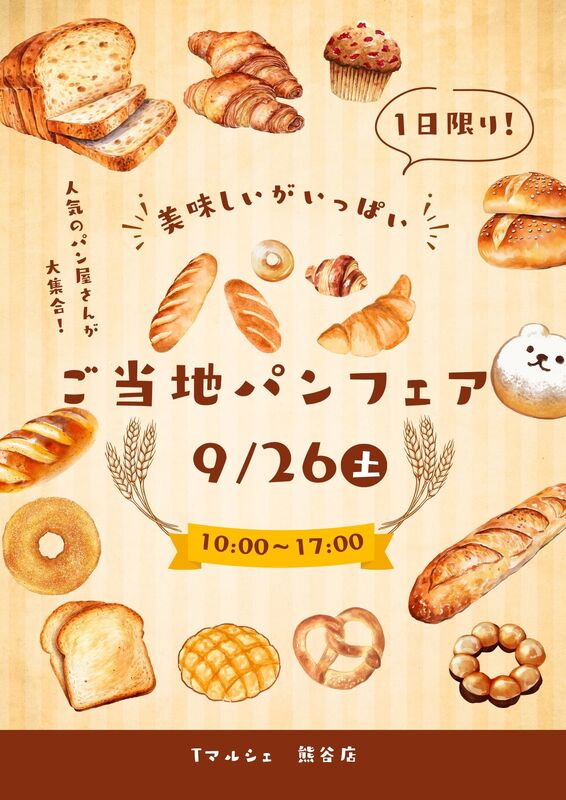 ご当地パンフェア