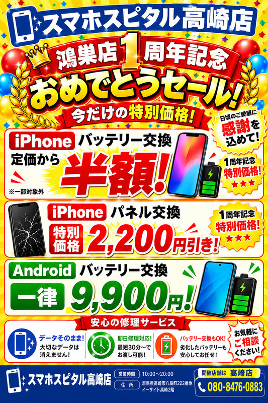 鴻巣店１周年おめでとうキャンペーン開催！！