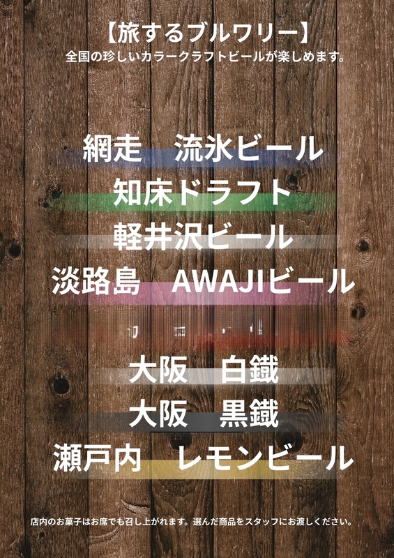 1周年記念!全国クラフトビール飲み放題スタート