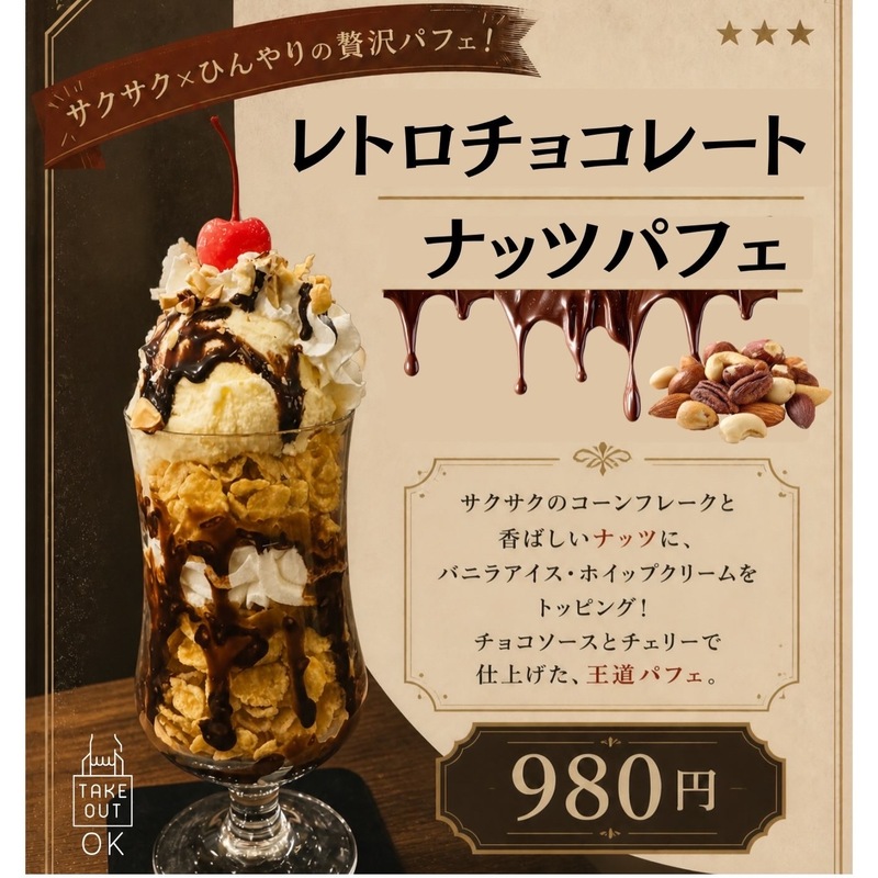 新商品 チョコレートパフェ&いちごミルクパフェスタート!