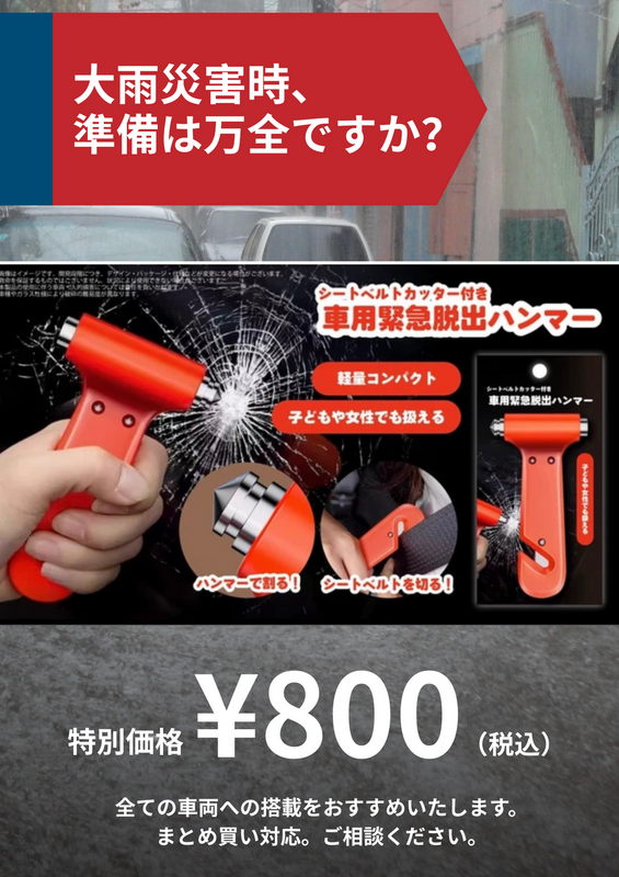 車用緊急脱出ハンマー 800円