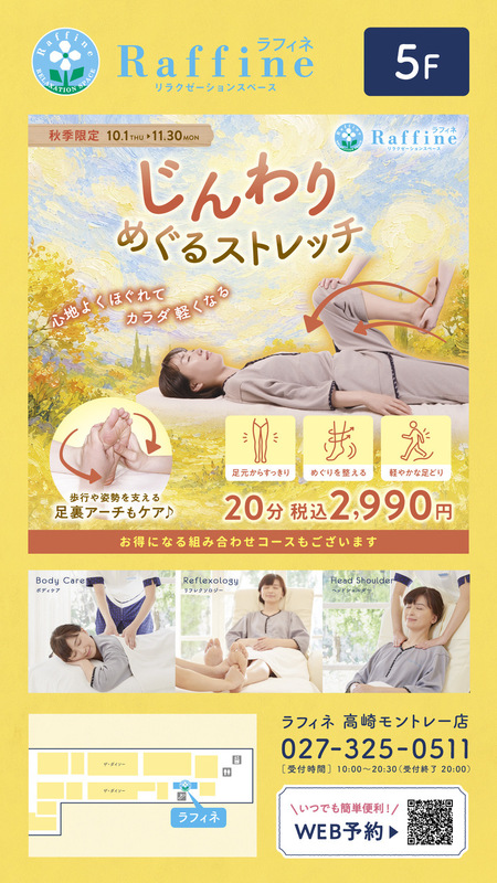 じんわりめぐるストレッチ