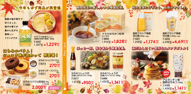 秋深まる健康楽市