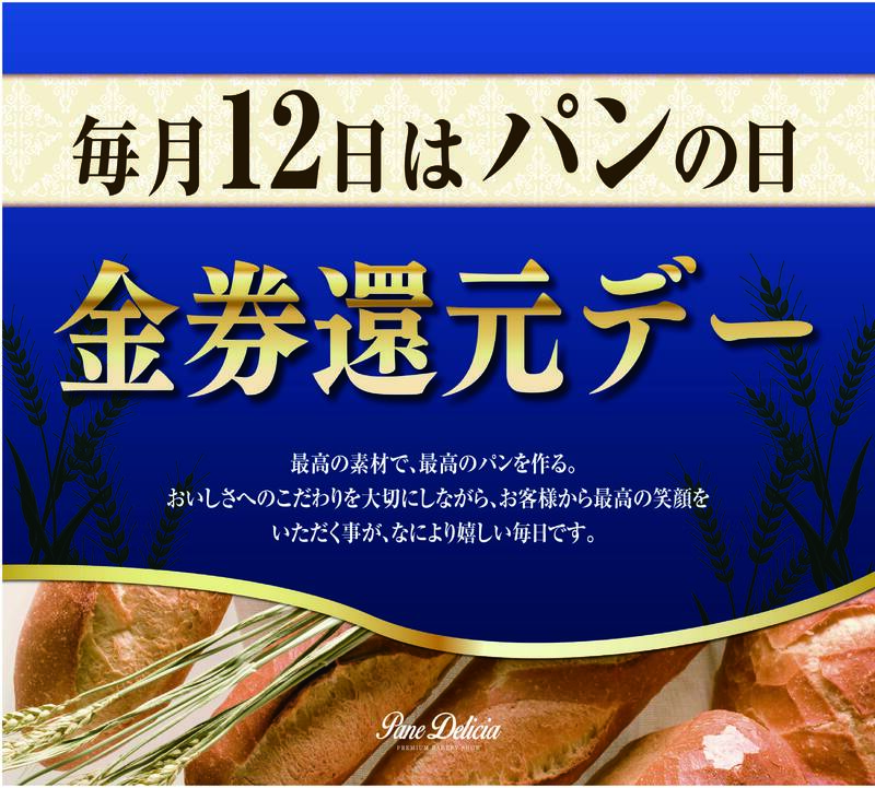 パンの日