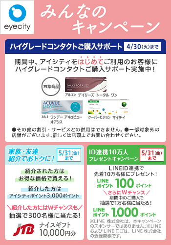 【みんなのキャンペーン実施中】初めてご利用の方もすでにご利用の方もお得!