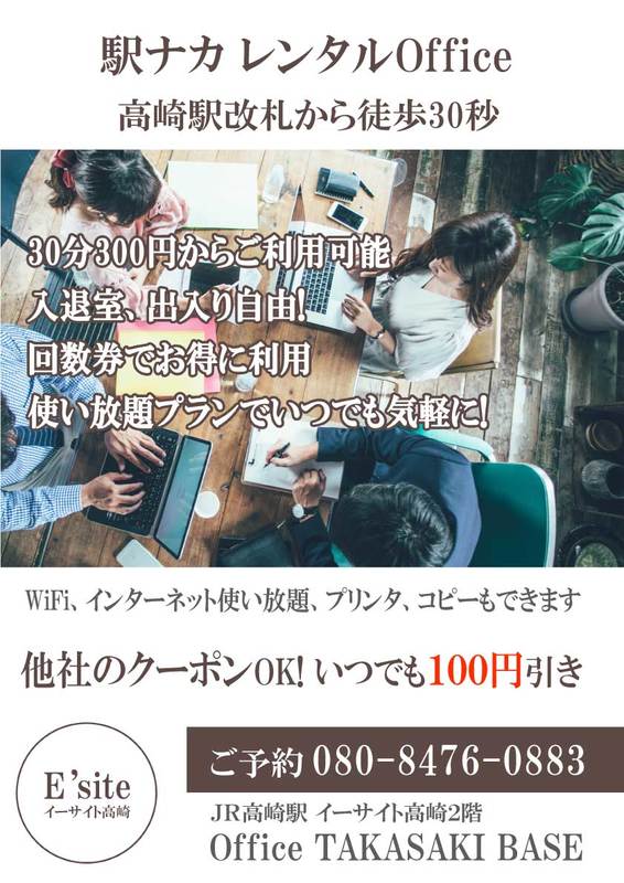 駅ナカレンタルオフィス