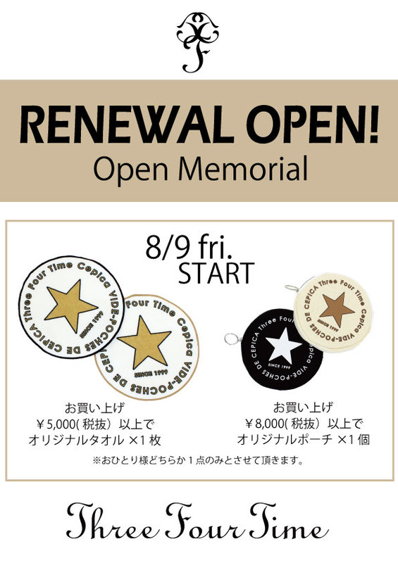 8/9 リニューアルオープン!