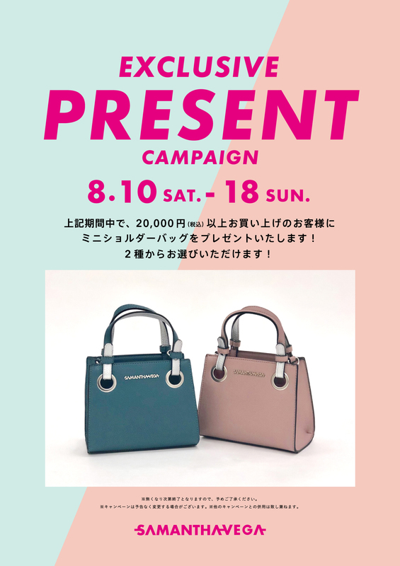 プレゼントキャンペーン