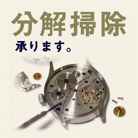 【ご好評につき延長決定‼】時計のメンテナンスキャンペーン