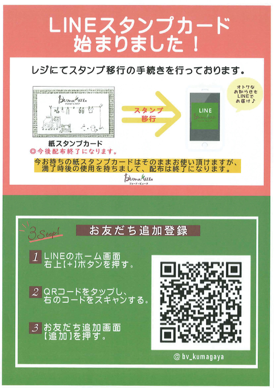 LINEスタンプカード始まりました!