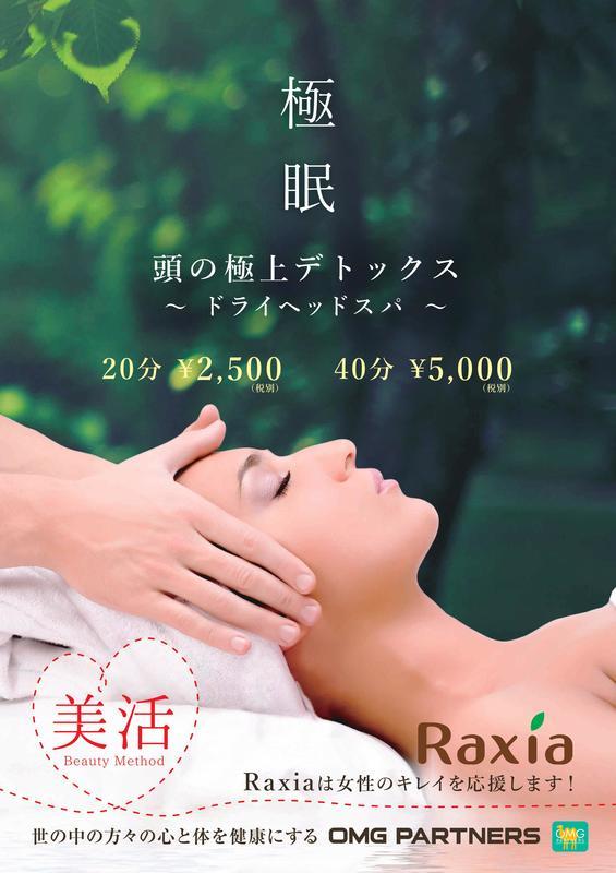 ☆極眠☆ 〜 ドライヘッドスパ 〜